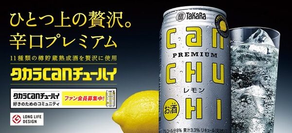 宝酒造のCANチューハイ