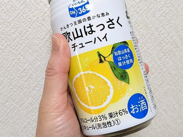 和歌山はっさくチューハイ