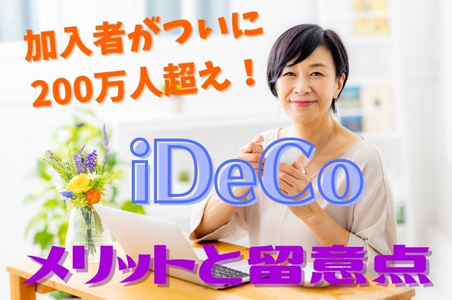 加入者がついに200万人を超え