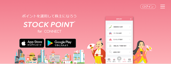 StockPoint for CONNECT