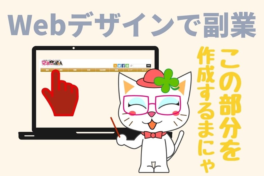 Webデザインで副業