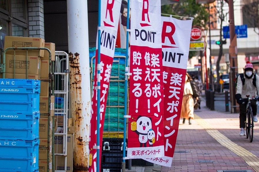 楽天ポイント
