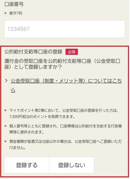 確定申告の際に登録することはすでに可能