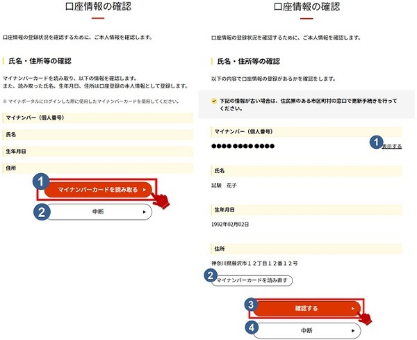 マイナンバーカードを読み取る