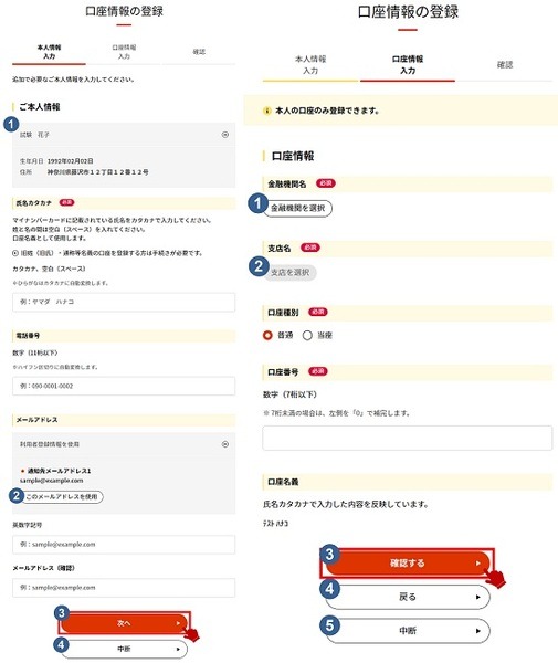 情報を登録する