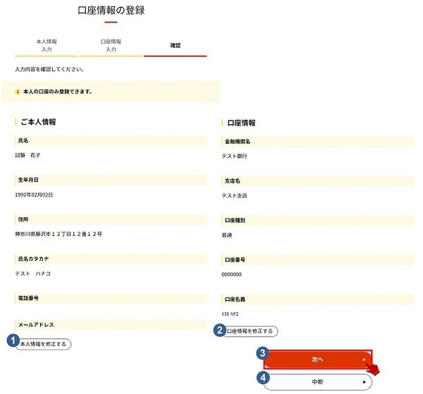 入力内容を確認する