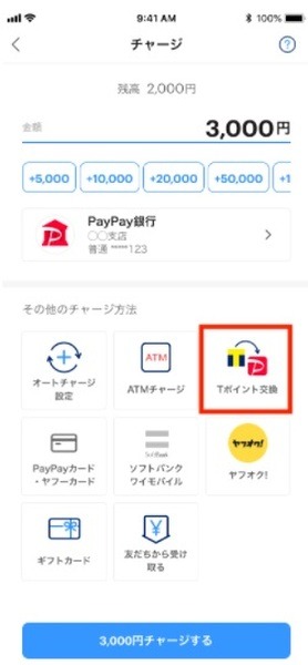 完了画面が表示されたら交換完了