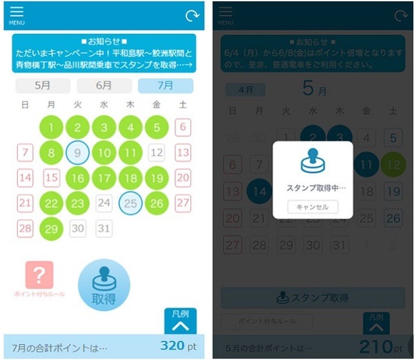 ピーク時間帯でも通勤でなくてもポイントもらえる