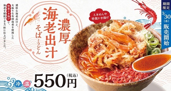 濃厚海老出汁そば