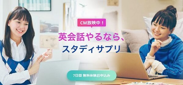 スタディサプリ