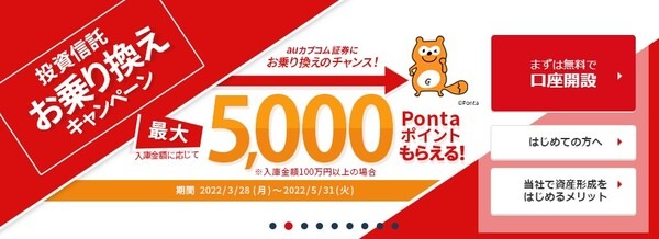 乗り換えキャンペーン