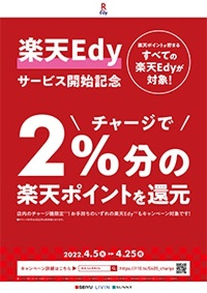 西友のチャージ機でのチャージで2％還元の掲示