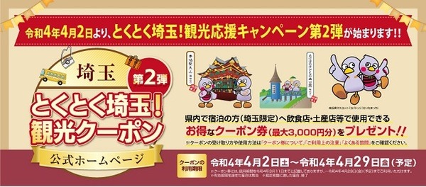 クーポンを配布する特典との併用も可能