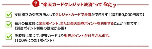 楽天クレジットカード決済が利用できる