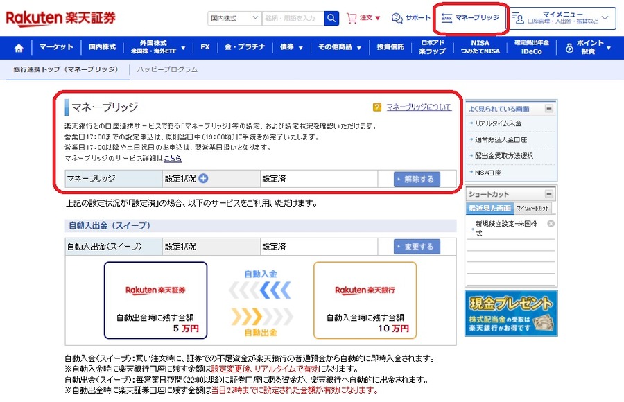 マネーブリッジになっているかの確認