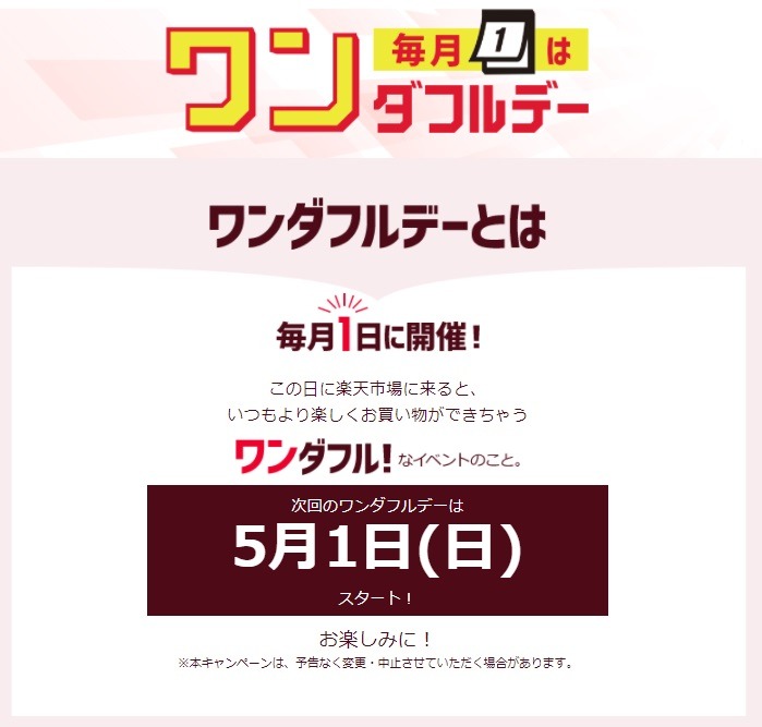 ワンダフルデー