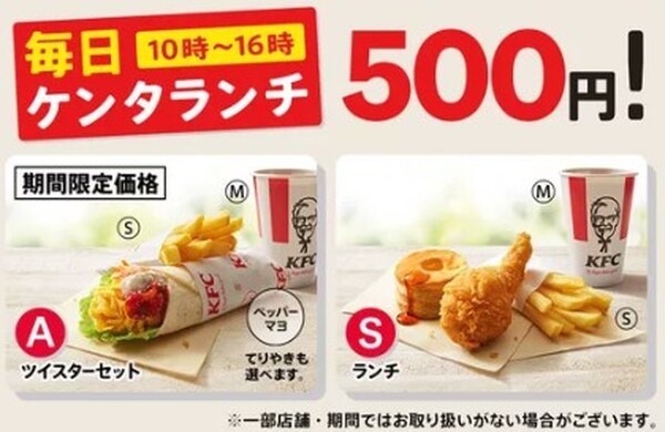 「ケンタランチ」3種を500円