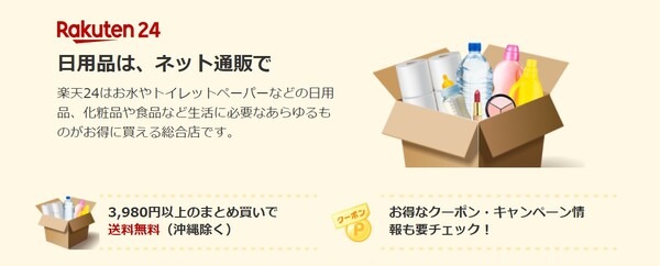 16日までお買い得【楽天24】花王の日用品「最大50％還元」おすすめ7品