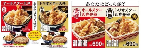 新顔「トリオスター」