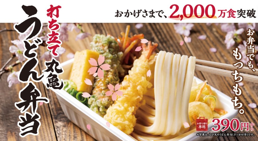 12種類のうどん弁当