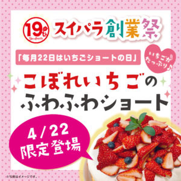 「22日」がねらい目