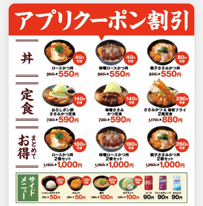 【松のや】4/13～Ｗソースのメガ盛りチキンカツ登場　最大260円引きクーポン、PayPay最大5％還元も