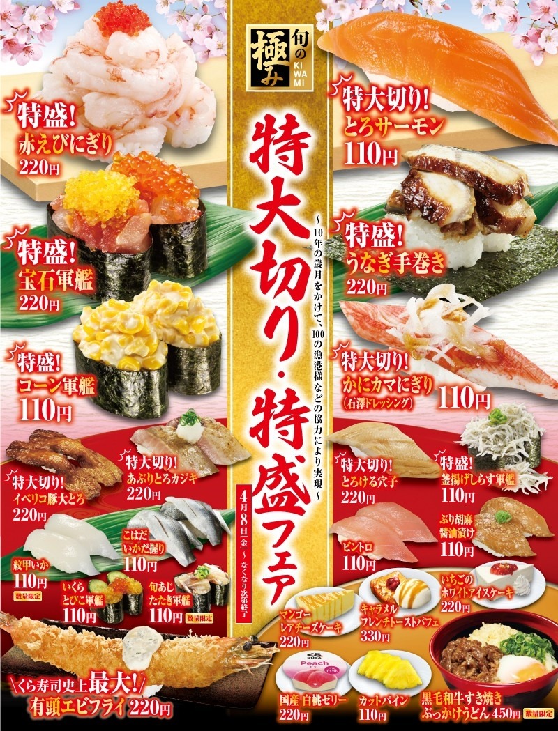 特大切り・特盛フェア