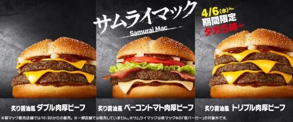 サムライマック