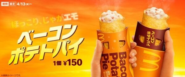 ベーコンポテトパイ