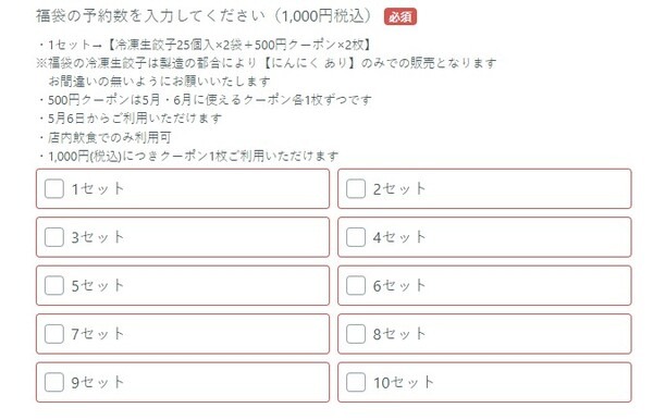 福袋の予約数