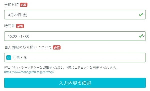 福袋の受け取り日時
