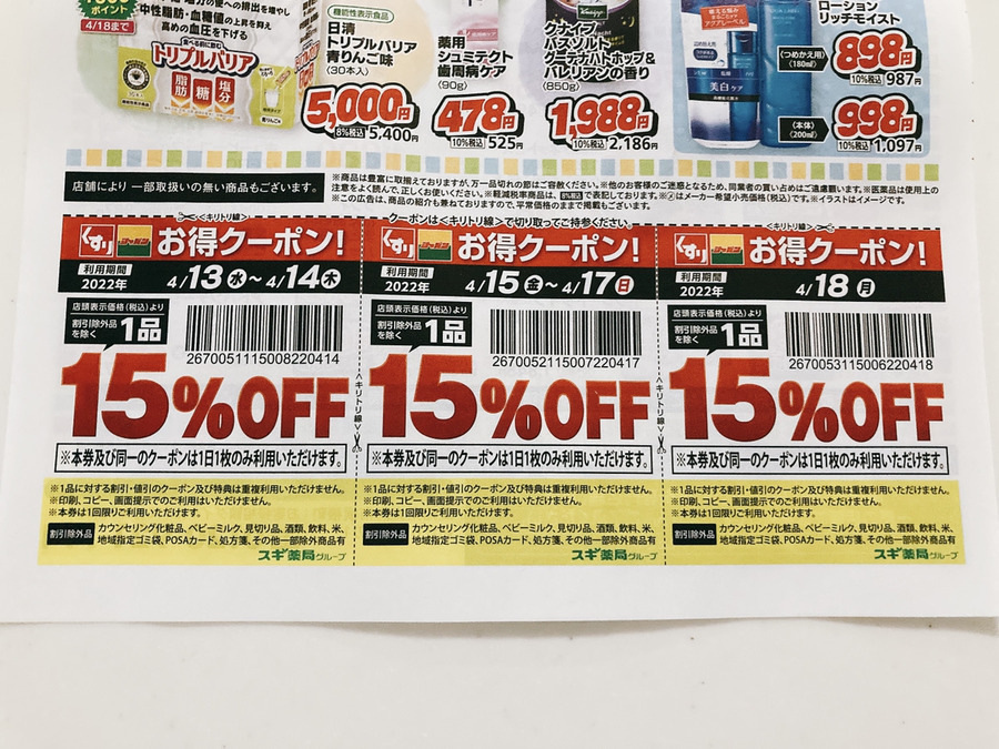 1品15％割引クーポン
