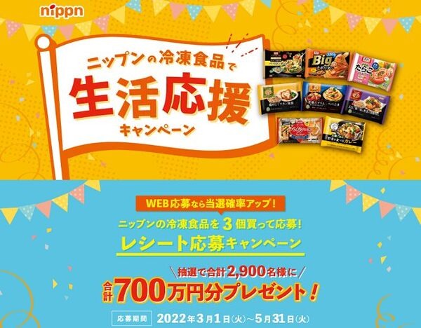 ニップンの生活応援
