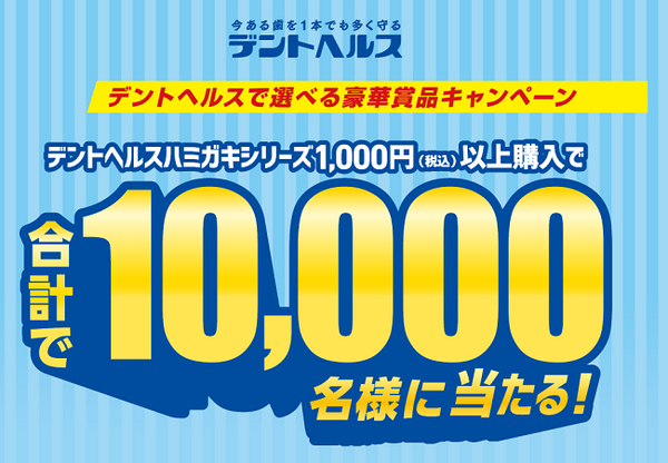 デントヘルス