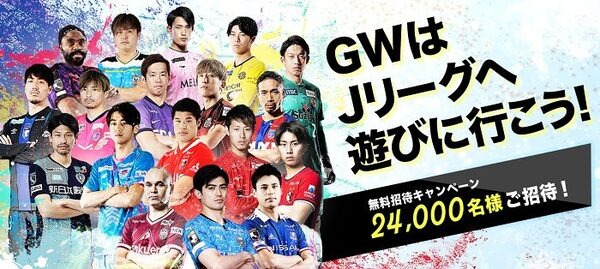 GWキャンペーン