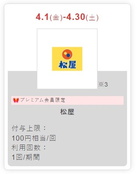 PayPayクーポンで5%還元