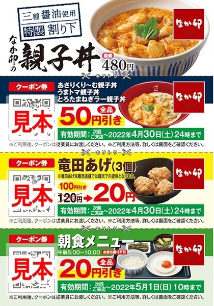 お得なクーポン配布中