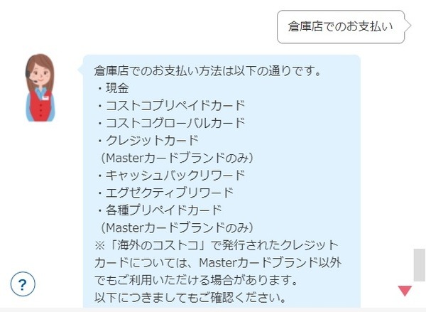コストコでの支払い方法