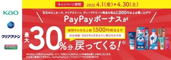 ピュオーラ・クリアクリーン・ディープクリーンで最大30％還元