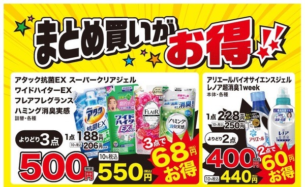5/1まで【ポイ活×キャンペーン】2つのドラッグストアで花王キャンペーン 併用キャンペーンで2重・3重取りも可能（筆者の体験談も）