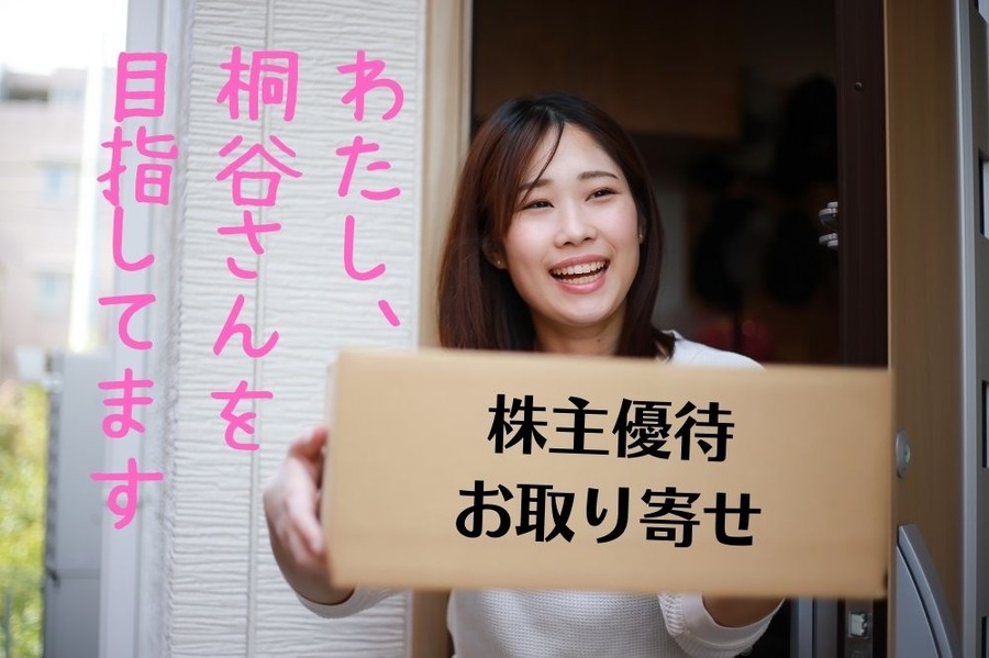 桐谷さんを目指す