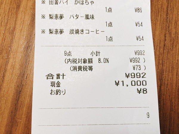 シャトレーゼ1000円チャレンジのレシート