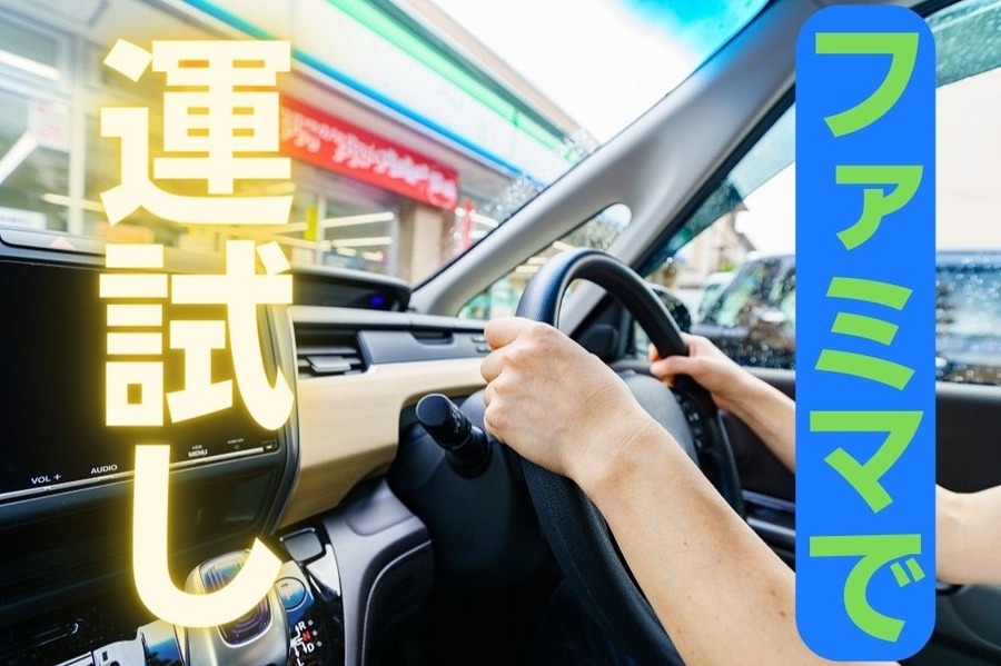 ファミマで運試し