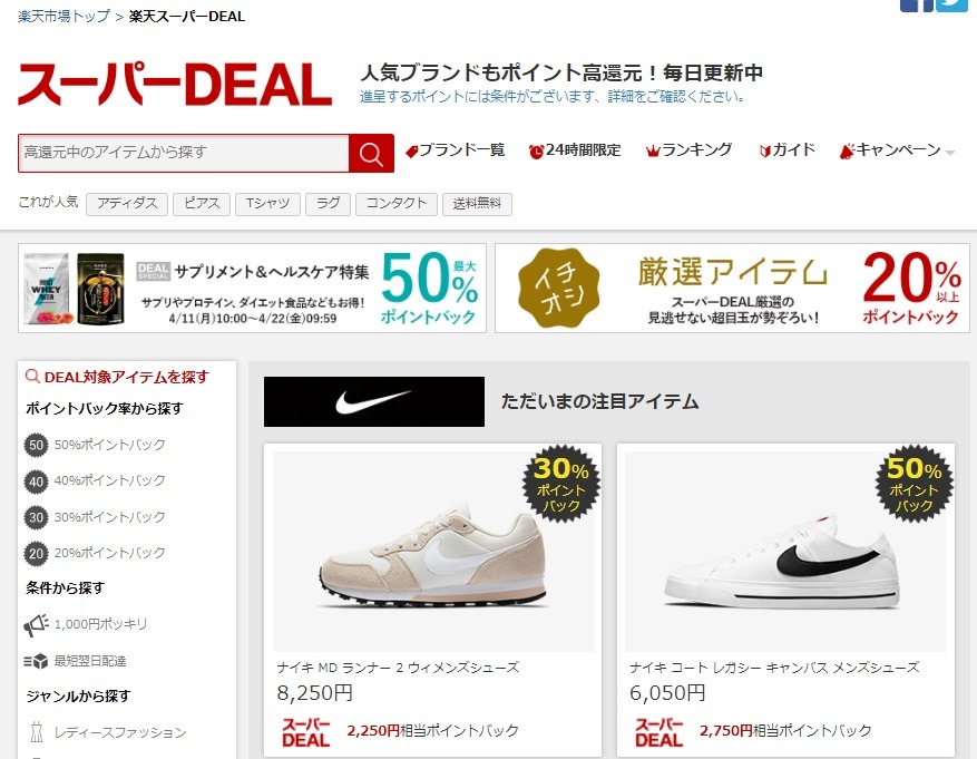 楽天スーパーDEALを利用する