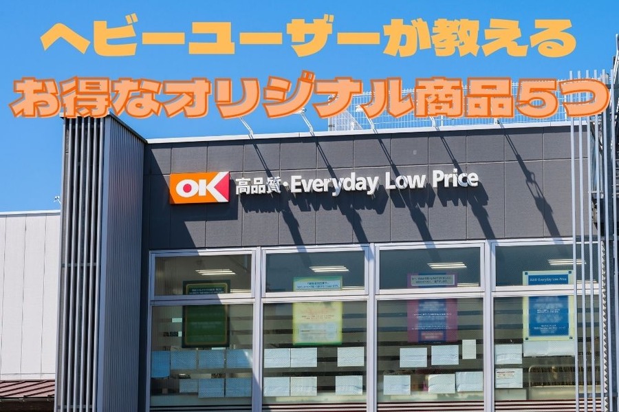 ヘビーユーザーが教える商品