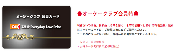 オーケークラブ