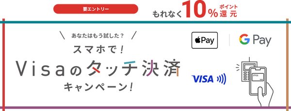 エポスカードのタッチ決済キャンペーン