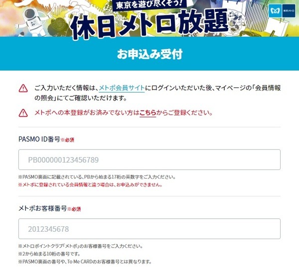 4/30までに申込