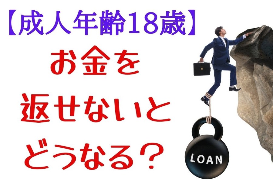【成人年齢18歳】