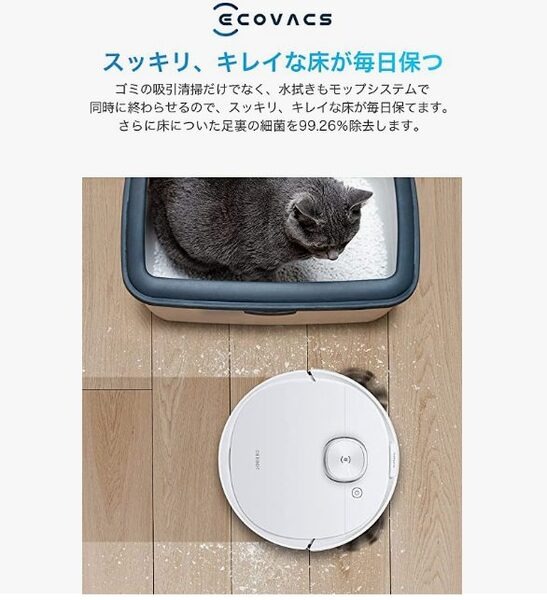 エコバックスDEEBOT N8+